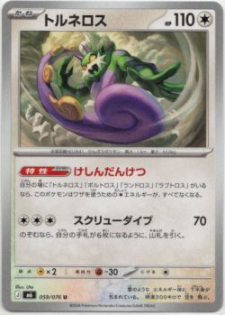 画像1: トルネロス