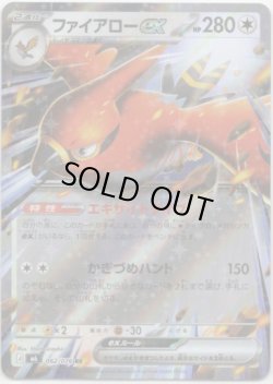 画像1: ファイアローex