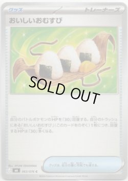 画像1: おいしいおむすび