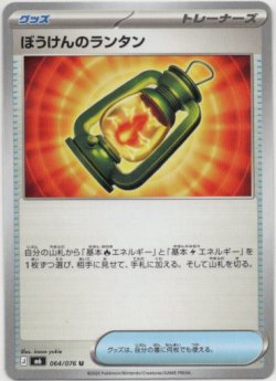 画像1: ぼうけんのランタン