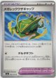 メガレックウザキャップ