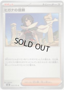 画像1: ヒガナの信頼