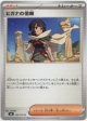 ヒガナの信頼