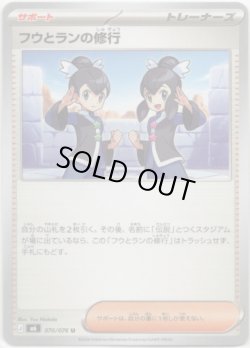 画像1: フウとランの修行