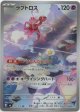 ※傷有り品（返品交換対象外）【AR】ラブトロス