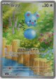 ※傷有り品（返品交換対象外）【AR】ルリリ