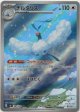 ※傷有り品（返品交換対象外）【AR】チルタリス