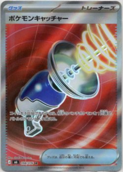 画像1: 【トレーナーズSR】ポケモンキャッチャー