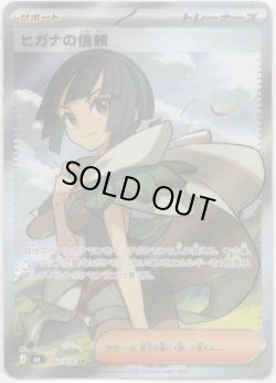 画像1: 【SR】ヒガナの信頼