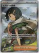 ※傷有り品（返品交換対象外）【SR】ヒガナの信頼