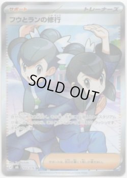 画像1: 【SR】フウとランの修行