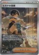 【SAR】ヒガナの信頼