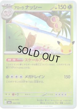 画像1: アローラ ナッシー