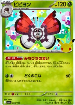 画像1: ビビヨン