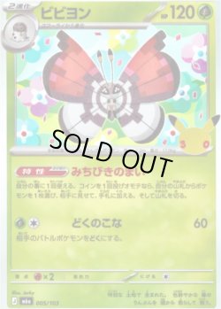 画像1: ビビヨン