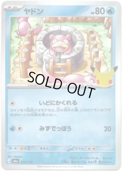 画像1: ヤドン