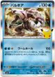 パルキア