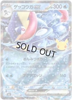 画像1: ゲッコウガex