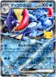 ゲッコウガex
