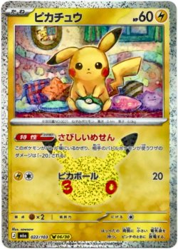 画像1: ピカチュウ