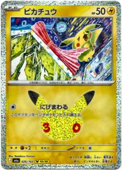 画像1: ピカチュウ