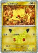 ピカチュウ