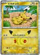 ピカチュウ