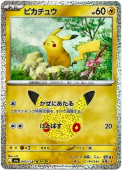 画像1: ピカチュウ
