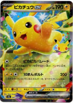 画像1: ピカチュウex