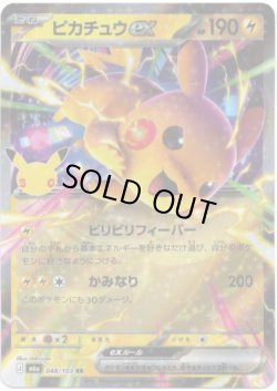 画像1: ピカチュウex