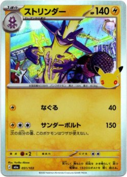 画像1: ストリンダー