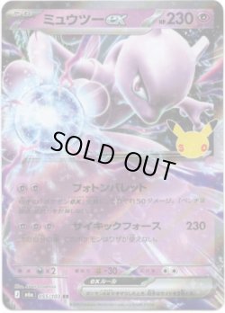 画像1: ミュウツーex
