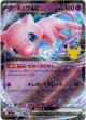ミュウex