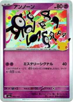 画像1: アンノーン