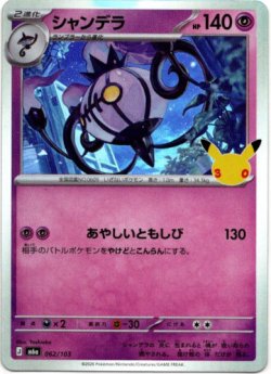 画像1: シャンデラ