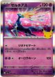 ゼルネアス