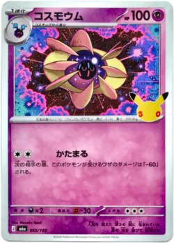 画像1: コスモウム