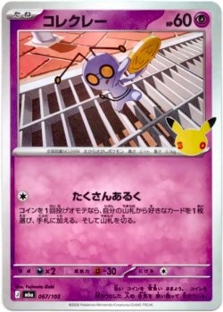 画像1: コレクレー