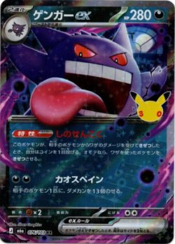 画像1: ゲンガーex