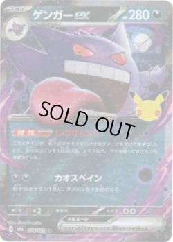 画像1: ゲンガーex