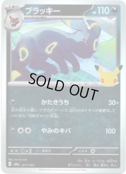 画像1: ブラッキー