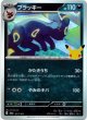 ブラッキー