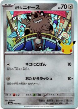 画像1: ガラル ニャース