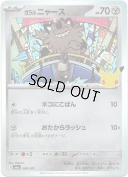 画像1: ガラル ニャース