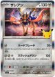 ザシアン
