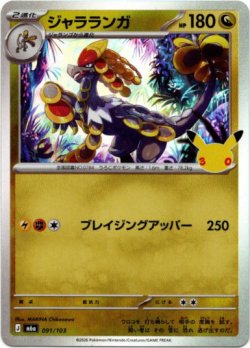 画像1: ジャラランガ