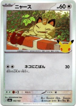 画像1: ニャース