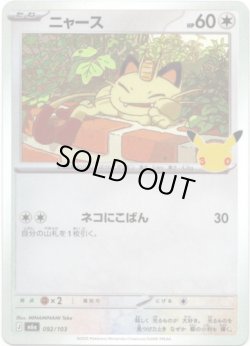 画像1: ニャース
