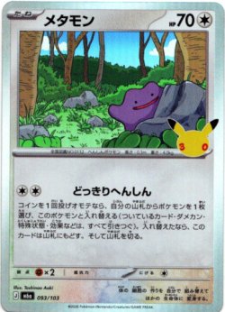 画像1: メタモン