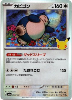 画像1: カビゴン